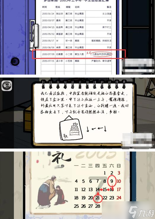 房间的秘密2起点第三关攻略