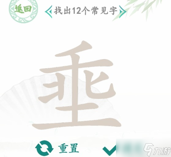 《汉字找茬王》埀字的找字攻略
