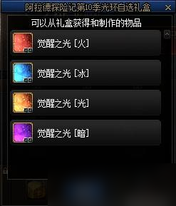dnf战令第十季奖励一览