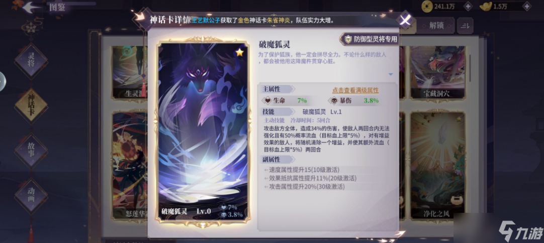 春秋封神手游幽王装备词条推荐