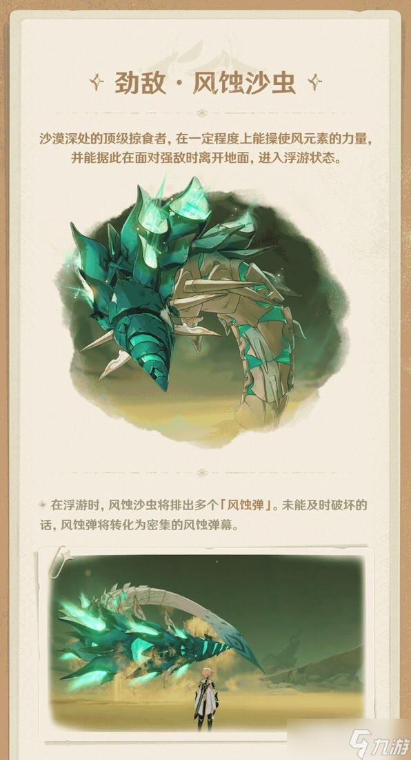 《原神》千壑沙地怪物一览