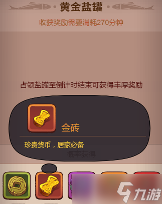 《咸鱼之王》金砖怎么免费获得