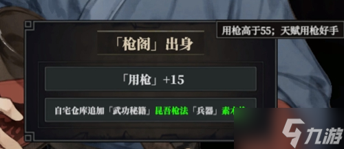 江湖十一武功天赋出身条件及自带效果介绍