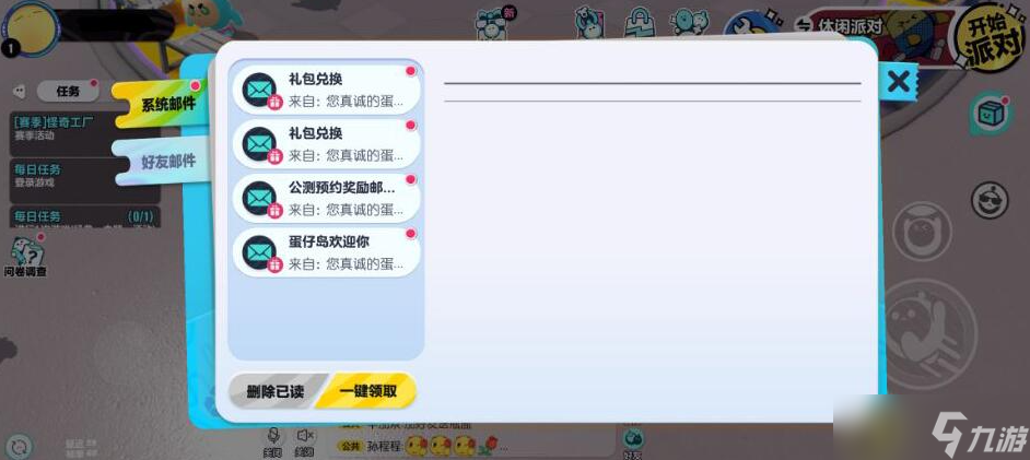 《蛋仔派对》礼包兑换码2023大全