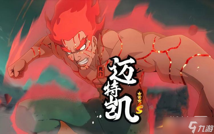 《火影忍者手游》死门凯密令详情