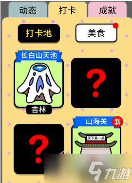 《羊羊大世界》羊羊动态位置介绍