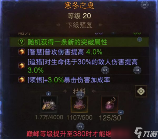 《<a id='link_pop' class='keyword-tag' href='https://www.9game.cn/ahphsbx/'>暗黑破坏神不朽</a>》如何搭配第4条突破属性 第4条突破最优选择推荐