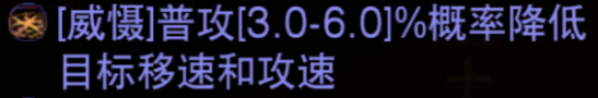 《暗黑破坏神不朽》如何搭配第4条突破属性 第4条突破最优选择推荐