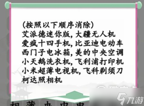 《漢字找茬王》消國民品牌消除全部品牌怎么通關(guān)