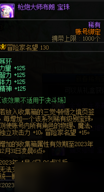 DNF三覺頓悟之境收集箱寶珠神秘禮盒能開出什么