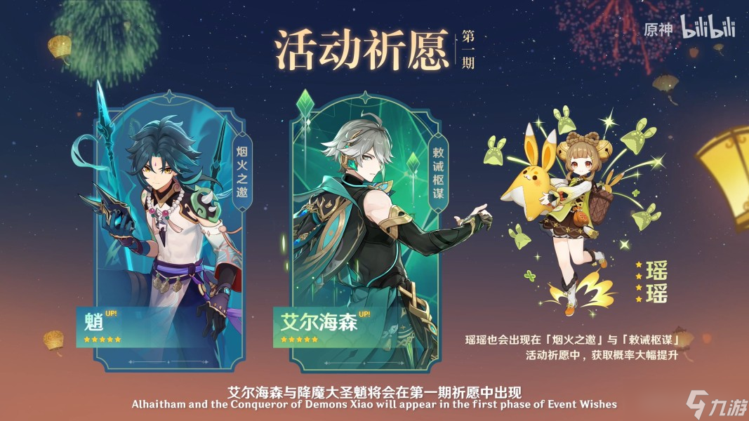 《原神》3.4卡池抽取攻略