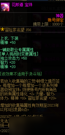 DNF三覺頓悟之境收集箱寶珠神秘禮盒能開出什么