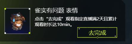 《英雄联盟》岩雀流汗表情获得方法