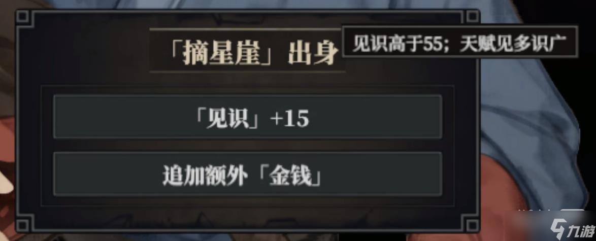 《江湖十一》摘星崖出身触发方法攻略