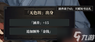 江湖十一江湖天赋出身条件及自带效果介绍