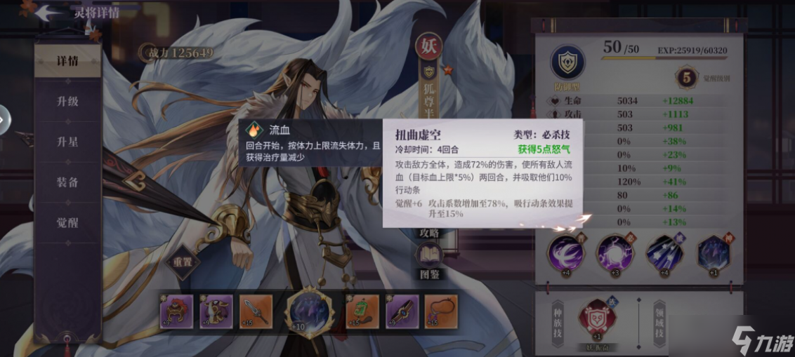 春秋封神手游狐尊半月技能介绍