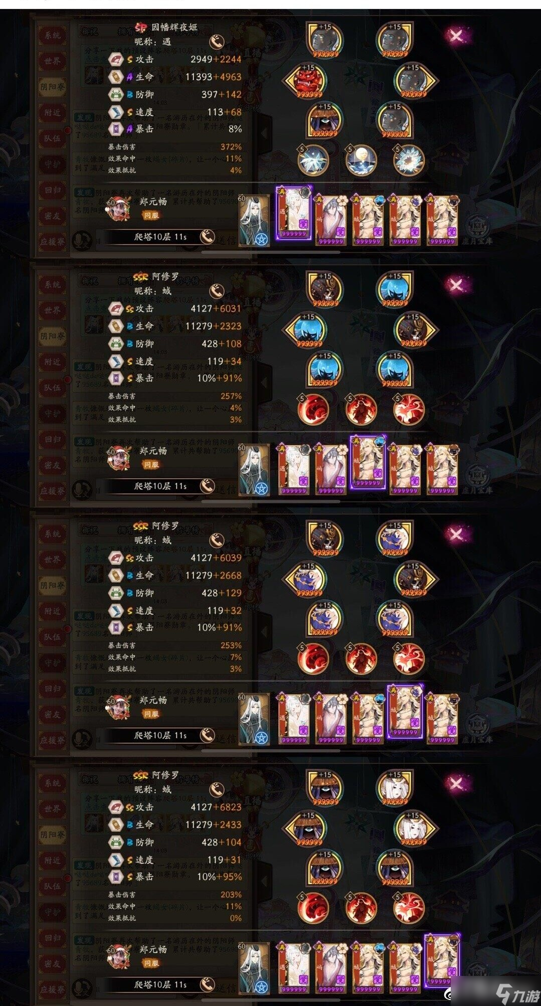 《阴阳师》春节爬塔第一天10层11s速刷阵容分享