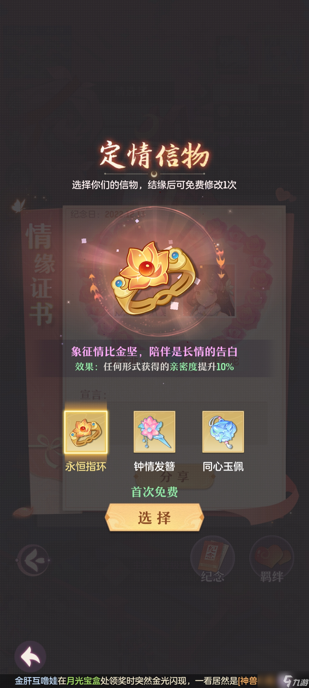长安幻想情缘技能有啥用