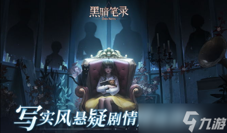 黑暗笔录讲了什么故事