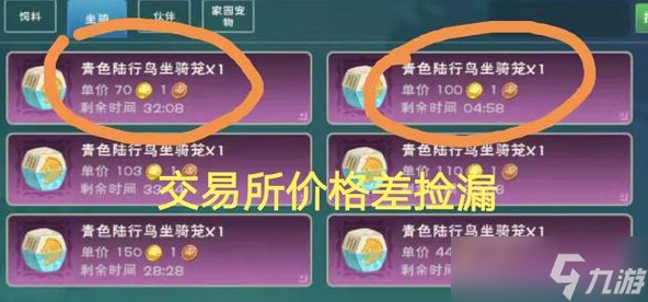创造与魔法怎么用差价赚钱