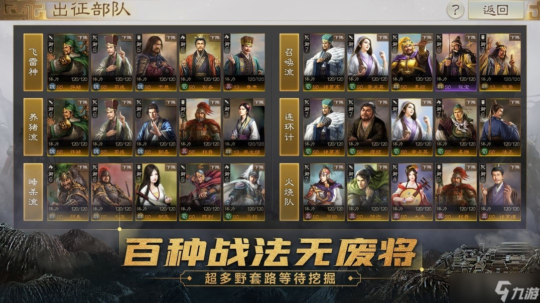 《三国志战棋版》研究科技教程