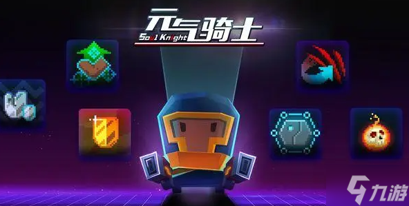 元气骑士墓碑怎么激活