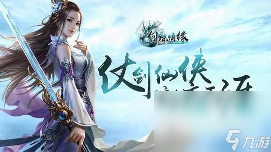 热门仙侠手游排行榜2023 好玩的仙侠手游推荐