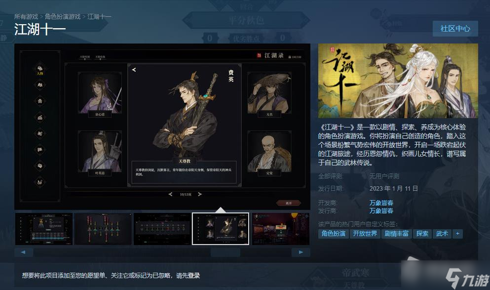 《江湖十一》隐秘出身触发方法