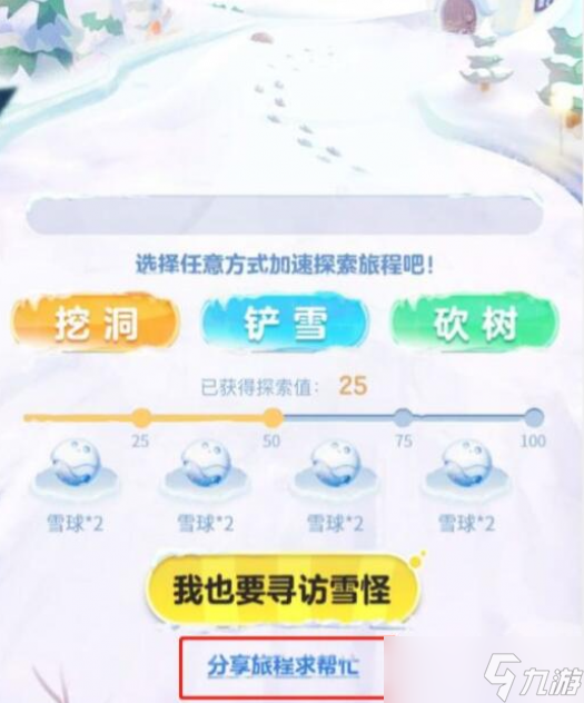 蛋仔派对雪怪毛毛快速获方法