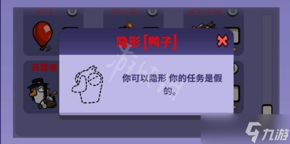 《鹅鸭杀》隐形鸭玩法技巧心得 隐形鸭的技能怎么用？