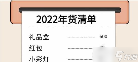 《進(jìn)擊的漢字》年貨清單找出所有錯(cuò)誤如何通關(guān)