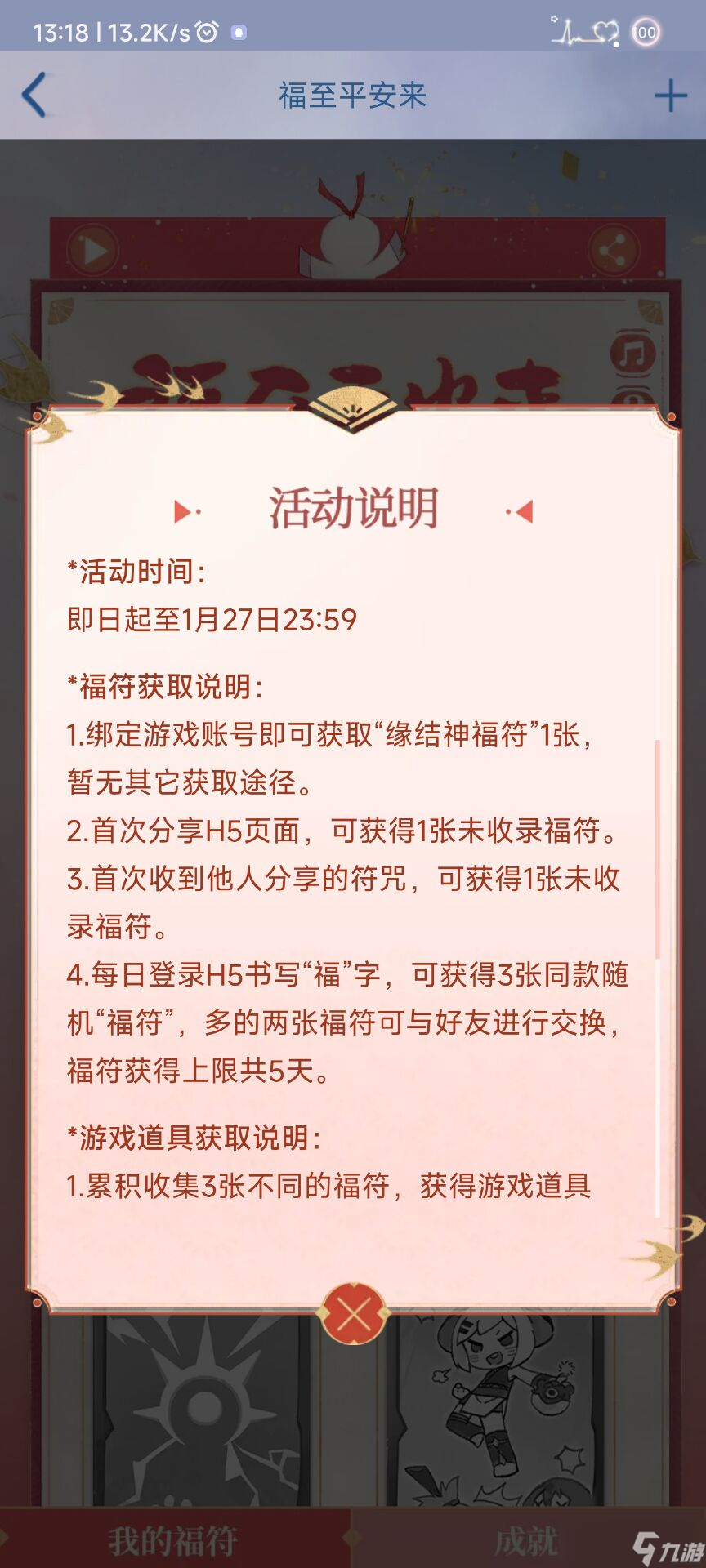 阴阳师福至平安来活动攻略 阴阳师福至平安来活动怎么玩
