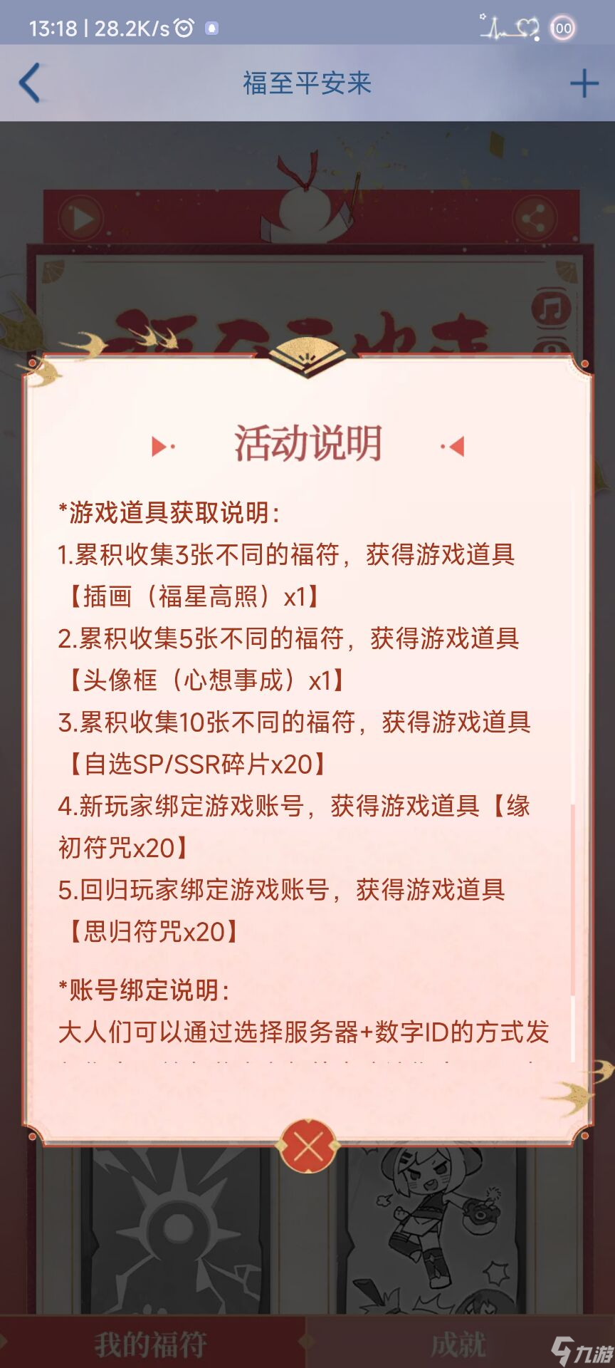 阴阳师福至平安来活动攻略 阴阳师福至平安来活动怎么玩