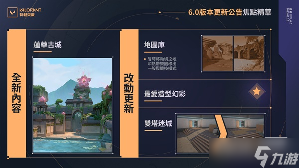《無畏契約》6.0版本更新公告一覽