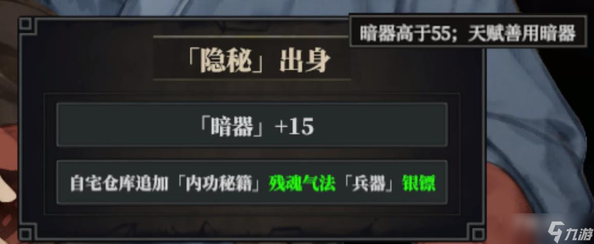 《江湖十一》隐秘出身触发方法