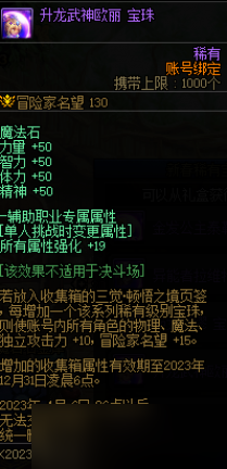 DNF三觉顿悟之境收集箱宝珠神秘礼盒能开出什么