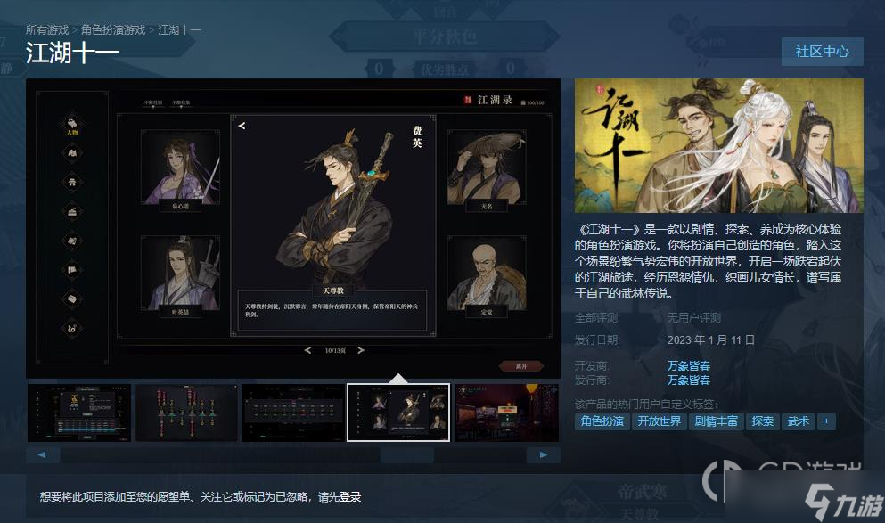 《江湖十一》剑邸出身触发方法