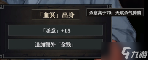 江湖十一江湖天赋出身条件及自带效果介绍