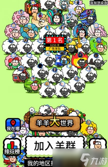 羊羊大世界攻略大全