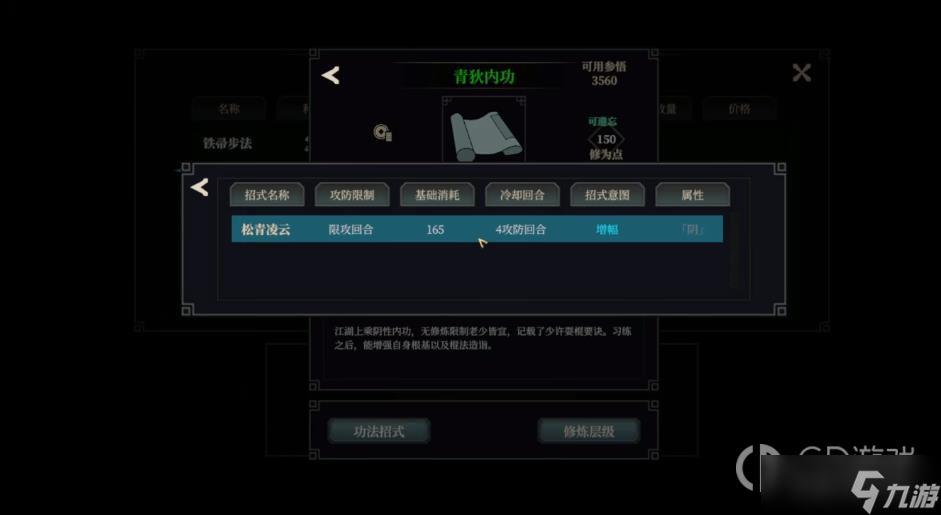 《江湖十一》棍宗出身触发方法