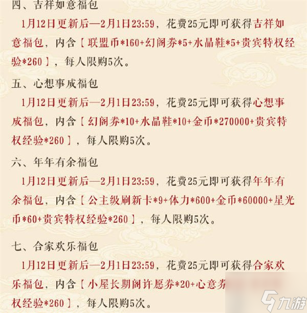 奇迹暖暖2023年新春活动怎么玩 2023年新春活动攻略分享