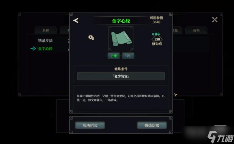 《江湖十一》笔祠出身触发方法攻略