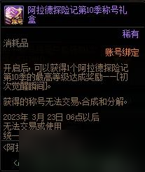 dnf战令第十季奖励一览