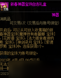 DNF三觉顿悟之境收集箱宝珠神秘礼盒能开出什么