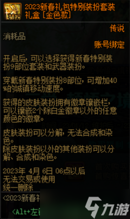 dnf2023春节套礼包内容一览 dnf2023春节礼包详细介绍