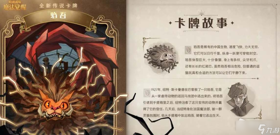 《哈利波特魔法觉醒》驺吾魔咒卡效果详解