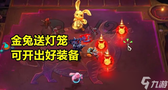 云顶之弈恭喜发财玩法攻略