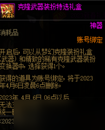 DNF2023新春禮包首購驚喜禮盒能開出什么