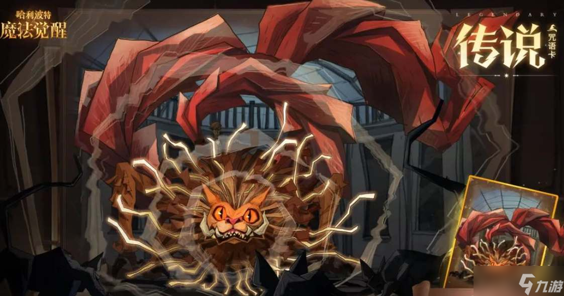哈利波特魔法觉醒驺吾魔咒卡强度怎么样