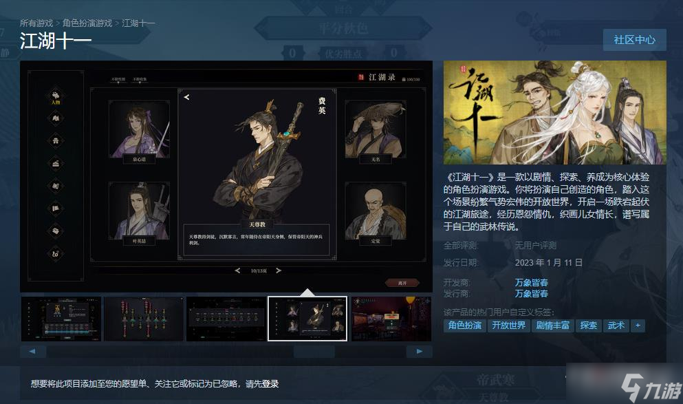《江湖十一》剑邸出身触发方法